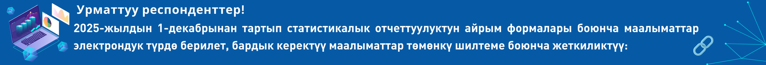 Для респондента