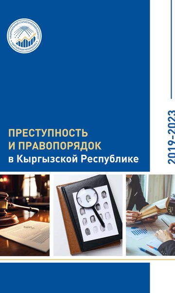 Crime and public order in the Kyrgyz Republic
