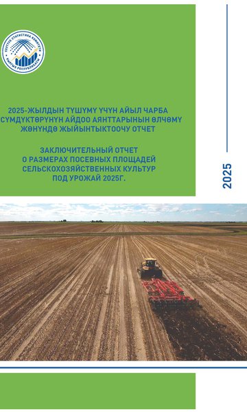 The final report on the size of the area of agricultural crops by regions and districts of the Kyrgyz Republic