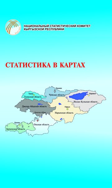 Карталардагы статистика
