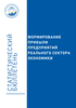 Кыргыз Республикасынын экономикасынын реалдуу сектор ишканасынын кирешелерин түзүү