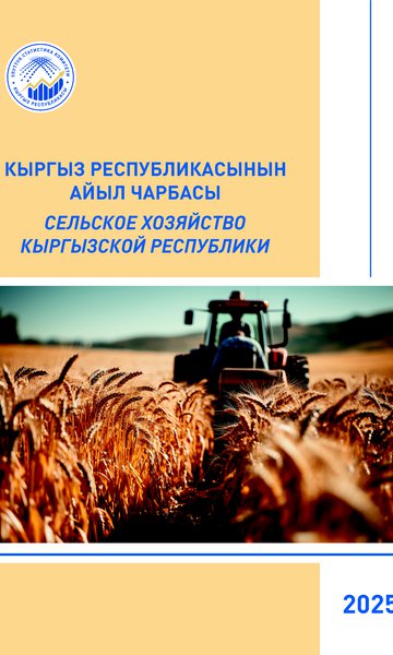 Agriculture of the Kyrgyz Republic