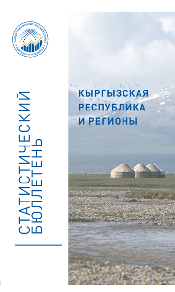 Kyrgyz Republic and regions