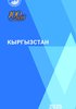 "Kyrgyzstan" brief statistical handbook