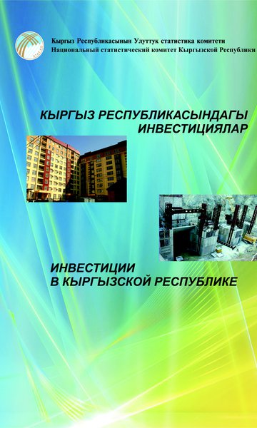 Investments in the Kyrgyz Republic