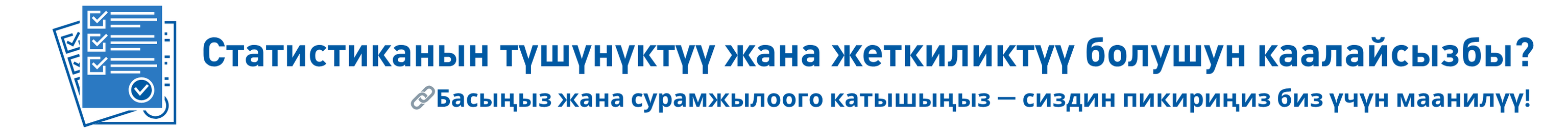 Кыргызстан 2025 - баннер 2 (KG)