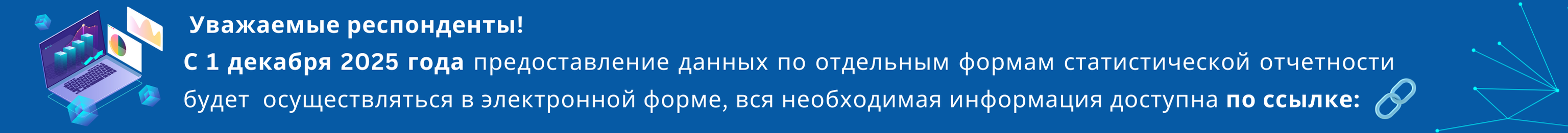 Кыргызстан 2025 - баннер 1 (RU)