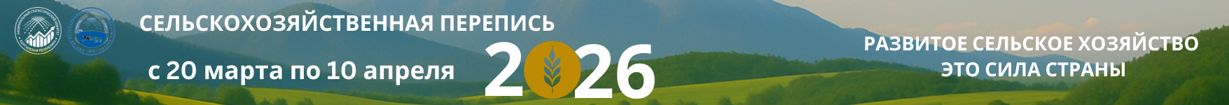 Кыргызстан 2025 - баннер 2 (RU)