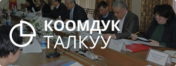 Общественное обсуждение